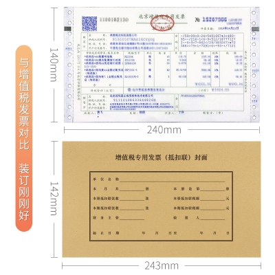 西瑪FM123增值稅發(fā)票抵扣聯(lián)（25套）*20