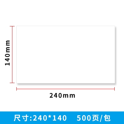 西瑪SJ501033優(yōu)選80g空白憑證紙 240*140mm